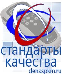 Официальный сайт Денас denaspkm.ru Аппараты Дэнас-терапии в Кстове